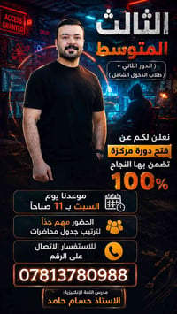 الثالث المتوسط • لغة إنكليزية • السبت 11ص