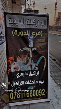 الي عليك تتصل فقط  07811660092