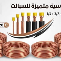 ❄️ تبريد مضمون 100% مع أفضل بواري سبالت بالعراق! ❄️   لا تساوم بكفاءة ...