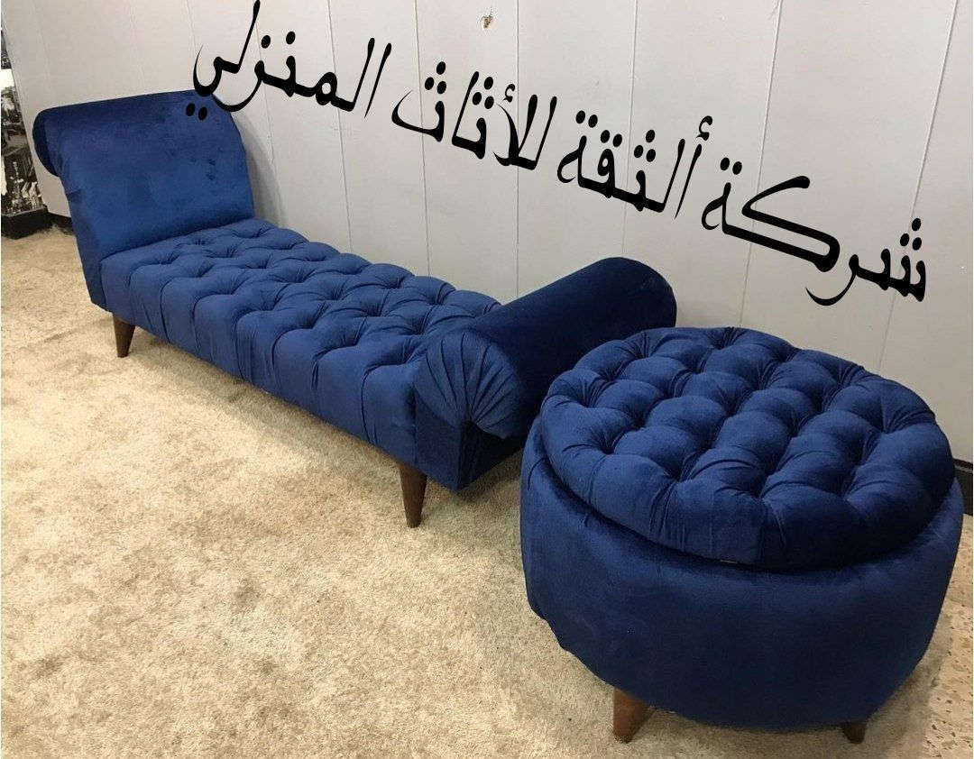 اللهم صلِّ على محمد وآل محمد 

شازلون شغل درجة اولى 

موديلات واسعار مختلفه 

خدمة توصيل لجميع المحافظات العراق 

#اثاث #ديكور #شازلون #كوشات #اعراس #مناسبات #منزلي


**إذا كنت صاحب هذا الإعلان وتريد حذفه لأي سبب، رجاءا أرسل رسالة إلى الدعم الفني**