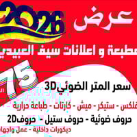 علانات ضوئية • لوحات مضيئة