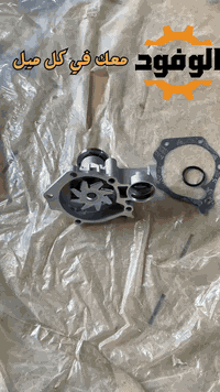 السلام عليكم 
بمحلات عبدالرحمن شنو  تحتاج لسيارتك موجود 
سمكري ، صباغ ، حداد صدر ، فيتر ، اجهزة فحص لكل قطع السيارة
يتوفر توصيل لقطع الغيار لكل المحافظات 
📍المكان بغداد الدورة
للاستفسار واتساب او اتصال
للحجز او الاستسار لقطع الغيار : 
***********
***********
للحجز او الاستفسار للصيانة : 
***********
سمكري : 
***********
***********
