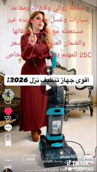 جهاز تنظيف • جديد • استعملت مرة