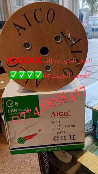 💥 جاهز ترفع مستوى شغلك؟ البكرات الأصلية وصلت 🔥🔥
🚀 بكرات نحاس 🧲 100% أصلية

بقوة 💪 ما تنكسر وثبات ⚙️ يدوم سنين!

سواء تبني 🏗️ برج، شبكة 🌐، أو مشروع ضخم 💼 —

هاي البكرة هي السلاح اللي تحتاجه 🎯

✨ المواصفات الذهبية:

📏 طول: 305 متر

🔩 دبل تسليح لأقصى متانة

🧲 نحاس نقي 100%

⚡ أداء ثابت حتى بأصعب الظروف ⛈️

💰 احجز كمياتك واستفاد من الخصم الكبير 🤑 قبل ما تخلص العروض!

📦 توصيل سريع 🚚 إلى كل محافظات 🇮🇶 العراق

📞 اتصل الآن: *********** ☎
