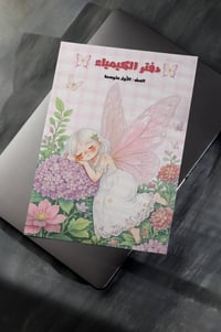 دفتر كيمياء • منظم • للطلبة