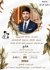 تصميم دعوة 💍 عقد قران  عريسنا المرتب😘 (علي حيدر)🫶 نتمنى لكم حياة سعيده...