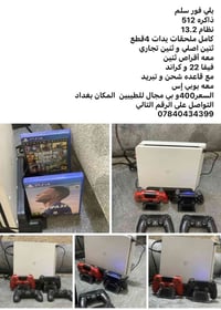 بلايستيشن • بغداد