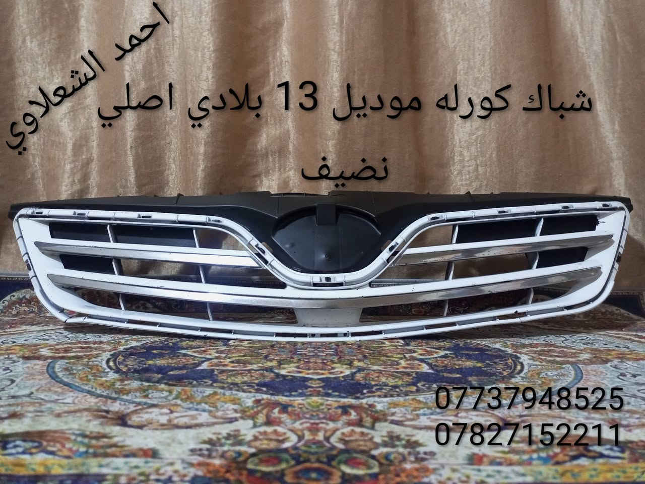 بكلايتات كورله بلاديه
لايتات بلاديه

دعاميات بلادي

تايرات اخو جديد

مكاني بغداد الشعله

شباب توصيل ماعدي 

***********

***********
