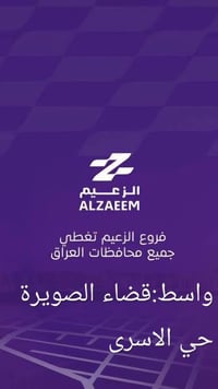 توصيل سريع • لجميع المحافظات • الزعيم الصويرة