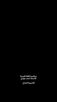 معهد النجاح • أحمد مهدي • مدرس لغة عربية