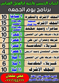 حملة احباب الحسين • زيارة العتبات • روعة المناسك