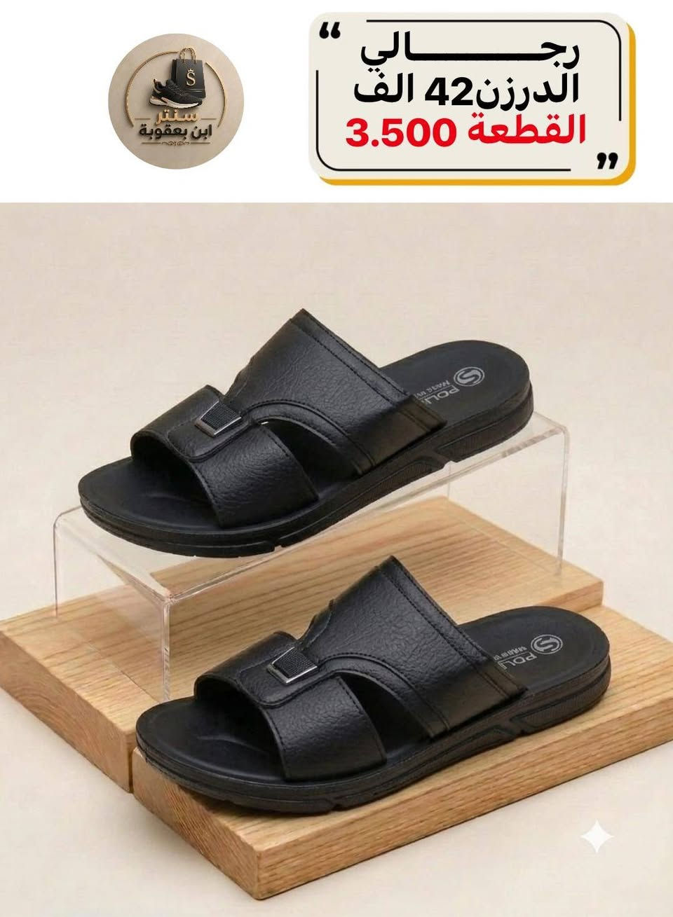 🔥 الهيمنة للأحذية والحقائب الجملة 🔥
أحدث الموديلات • أسعار جملة منافسة • جودة مضمونة
👟 أحذية+شحاطات رجالية ونسائية+أطفال و👜 
📩 للحجز والاستفسار مراسلة الصفحة.


**إذا كنت صاحب هذا الإعلان وتريد حذفه لأي سبب، رجاءا أرسل رسالة إلى الدعم الفني**