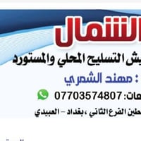 حديد تسليح اف اف اربيل    840  حديد تسليح عراقي فان ستيل.    860  حديد...