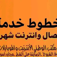 خط جديد • ٦٠٠ دقيقة • انترنت بلا حدود