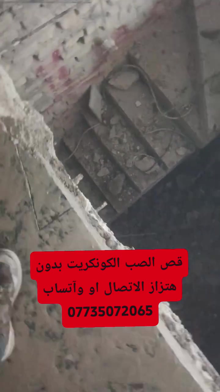 ***********
ملاحظه//نعمل جمیع المحافظات ویکون الشغل درجه اولااا

✅فتحت منور 

✅فتحت شباك

✅فتحت مصعد

✅قطع جوينات

✅تفليش درج

✅فصل البيوت

الاتصال»»»» ***********
واتساب»»»» ***********

