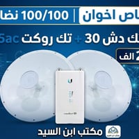 عرض خاص • تك دش 30 • روكت AC