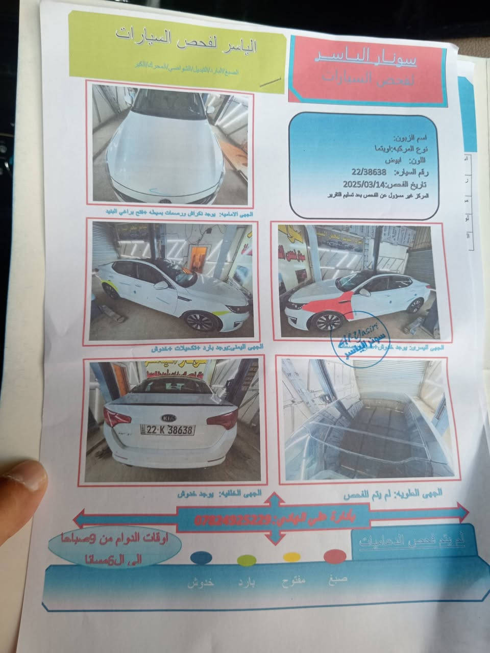 السلام عليكم
اوبتما ١١ خليجي فول ماعده البصمه محرك 2400 دوش بيهاجاملغ امامي صبغ فقط سياره جاهزه من كل شي  رقم اربيل الانكليزي  باسمي تريد تحويل تريد وكاله 
سونار موجود بالصور رايدها ١١٨ وبيها مجال مكاني اللطيفيه ***********
