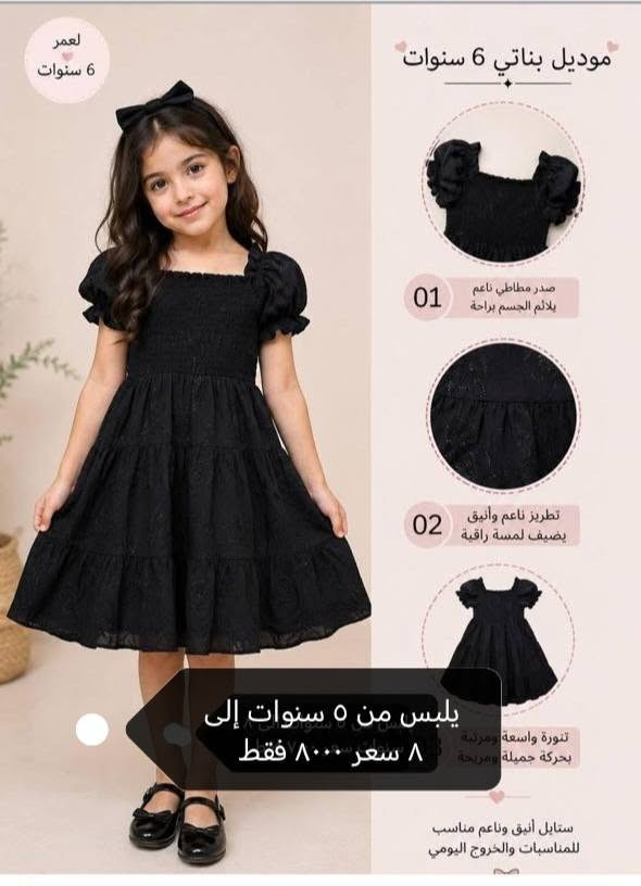 🌷✨ لكثرة الطلب تم تكرار هذا الموديل الراقي من جديد ✨🌷
فستان بناتي أنيق بخامة كشمير ستراس حراري
وتصميم مميز يليق بأميرتكم الصغيرة 👗🖤
✔️ سواد فاحم ✔️ خامة مريحة وعملية ✔️ تصميم أنيق  ✔️ متوفر بمقاسات متعددة الأسعار وتفاصيل داخل الصور

سارعوا بالحجز قبل نفاد الكمية  🌸
📩 للحجز والاستفسار مراسلتنا على الخاص أو الواتساب 0781 963 9173
 🚚 توصيل سريع إلى جميع المحافظات 5000

