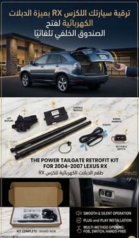 دبلات كهربائية  بصمة نوع السيارة لكزز RX من 2004 الى 2007 لرفع الباب ا...