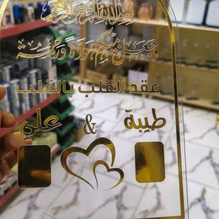 توفر لدى مطبعة حسام الزبيدي كل ما تحتاجه من عالم الطباعة:  

#وثيقه زواج
#ميداليه 
#لوحات إرشادية 
#عيد #الغدير #الاغر
##تصاميم استاند مكتبي 
#لوحات دلاله 
#افضل واجمل التصاميم مع #MK احلى 🤩
تصاميم #لوكو
تصاميم #ضؤيه
تصاميم #هدايا
#وثيقه زواج
#دروع شكر
#تصاميم لوكو
#بروشات
#استاند مكتبي
#لوحات دلاله
#هدايااحلى معMK 
MK للنقش والحفر الليزري
#للحجز_والاستفسار_مراسلة_خاص 

#متابعه_لايك_تعليق_حتى_استمر_بالنشر

- 🖨️ طباعة الأكواب  
- 📸 سحب الصور واستنساخ  
- 👕 طباعة الملابس  
- 📑 بروشورات وإعلانات  
- 📜 بوسترات وكافة أنواع الطباعة  

📍 العنوان: الديوانية – عفك – خلف دائرة كهرباء عفك  

📞 للتواصل:  
- 📱 واتساب: ***********  
- 📲 تليجرام: ***********  

خدماتنا متوفرة دائمًا… تعامل راقٍ وجودة مميزة 🌹
