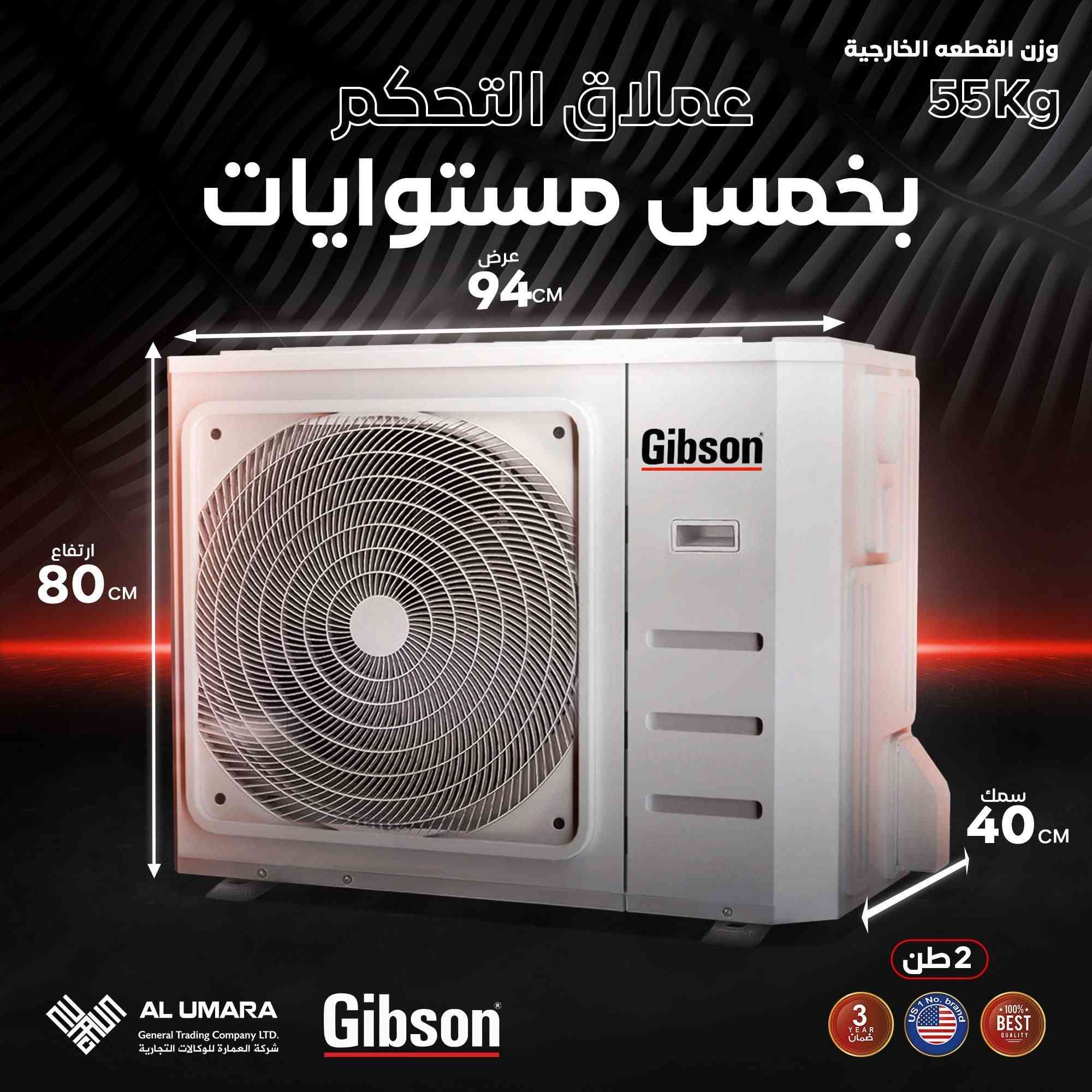 رمضان كريم عساكم من عواده 🌙
عروض النقل والنصب مجاني داخل بغداد حصرا من شركة العمارة للوكالات التجارية الحصري بالعراق أطلب الآن..
عدة احجام (1 طن، 1.5 طن، 2 طن) تناسب كل المساحات. 
بحجم مميز وطنية حقيقية خاضعة للاختبار على آيادي امريكية الصنع، لذا فأن جهاز جبسون يتحكم ببرودة الاجواء بخمس مستويات بكل احترافية.

 مركز مبيعات 
*********** واتس اب 

عنواننا : 
الكرادة - تقاطع المسبح شركة العمارة للوكالات التجارية الحصري بالعراق للجمله والمفرد لماركة جبسون 
متوفر توصيل لكافة محافظات العراق وخدمة الدفع عند الإستلام 

#Gibson_Iraq
#Alumara_Company
