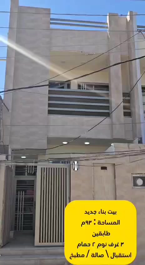 دار للبيع في حي الشهداء المساحة 93م² بناء جديد وموقع جيد مطلة على شارع ١٢ السعر 140 مليون 
للتواصل يرجى الاتصال على الرقم 
***********
