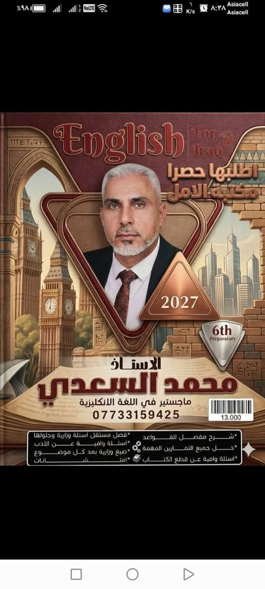 الكادر المتميز في معهد النجاح التعليمي بشهادة الجميع 
المتميزين 
الاساتذه
محمد سعدي نكليزي
حسين الزيدي احياء
ياسمين  الفتلاوي فيزياء
بديع القطراني كيمياء
أحمد العبودي عربي
محمود  الحساوي  رياضيات

من افضل المدرسين على كربلاء ومعدلات100
التسجيل مفتوح وكل 6 مواد مليون
الاستفسار ***********
