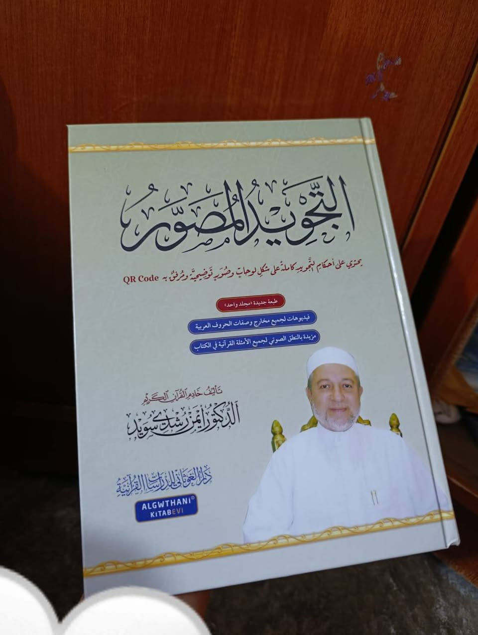 السلام عليكم
كتاب التجويد المصور للدكتور ايمن السويد غير مستعمل سعر ٣٠


**إذا كنت صاحب هذا الإعلان وتريد حذفه لأي سبب، رجاءا أرسل رسالة إلى الدعم الفني**