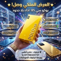بوكو C85 • بطارية تدوم • كركوك