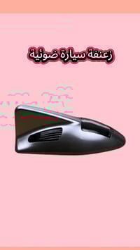 زعنفة ضوئية • طاقة شمسية • تشتغل بالحركة