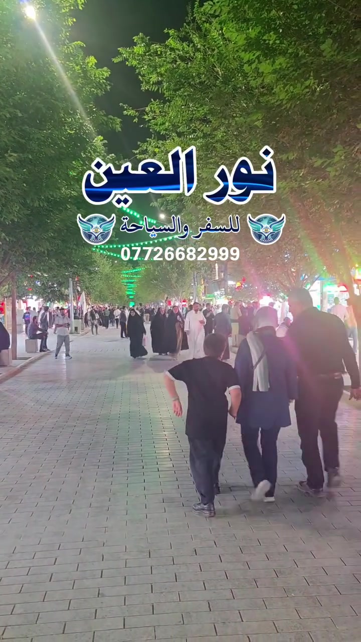 ❤️ السلام على فاطمة المعصومة ❤️
 نور العين للسفر والسياحة 
 @أبرز المعجبين 
 #الجميع #ايران #قم #مشهد 
 #العراق_بغداد #سفر_وسياحة 
 #شارع_العراقيين #تصريف


**إذا كنت صاحب هذا الإعلان وتريد حذفه لأي سبب، رجاءا أرسل رسالة إلى الدعم الفني**