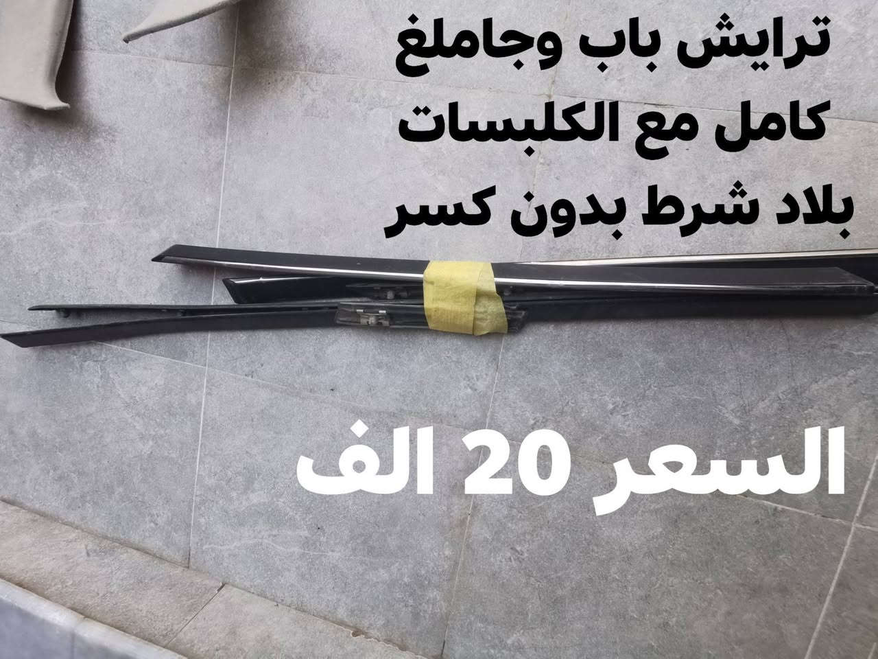 غراض للبيع
مكاني كوت

***********
