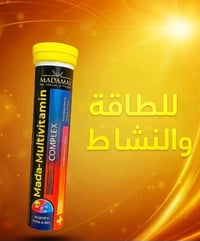 مالتي فيتامين • قرص فوار • ٢٠ قرص