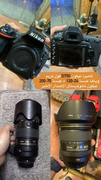 نيكون D750 • عدسات ٢٤-١٢٠/٧٠-٢٠٠ • فلاش كوداكس AD٦٠٠