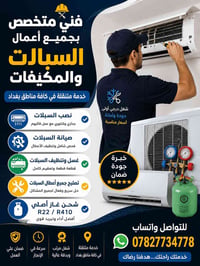 نصب سبالت • صيانة سبالت • شحن غاز