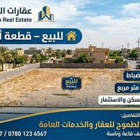 حي الضباط تكريت • ٦٠٠م • سكن واستثمار