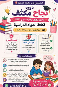 الدور الثاني • جامعة الصفوة • دروس