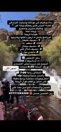 حجز الأربعاء • رحلة الخميس • جابر الانصاري