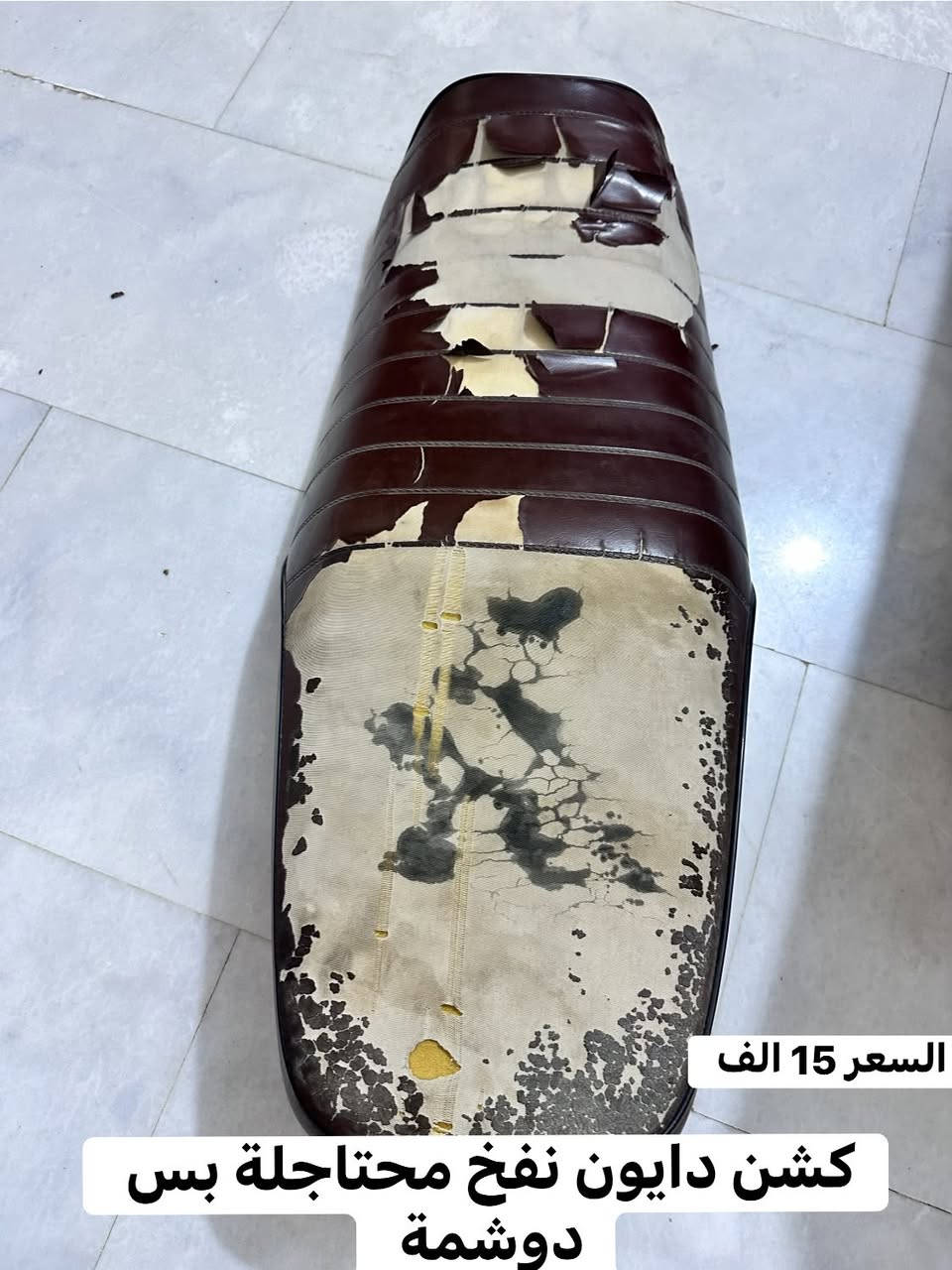 غراض دايون مستعملة الرقم ***********

