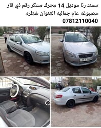 سمند رنا • ٢٠١٤ • تحويل مباشر