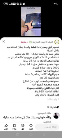 سبلت انفيرتر • مكيف انفيرتر • سبلت للبيع • مكيف للبيع • تبريد منزلي • ...