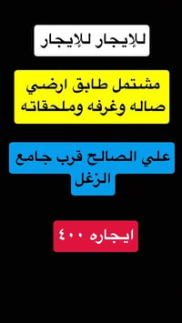 بيوت للايجار • الطوبجي • علي الصالح