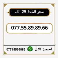 اسيا سيل • خط مميز • حي المعلمين