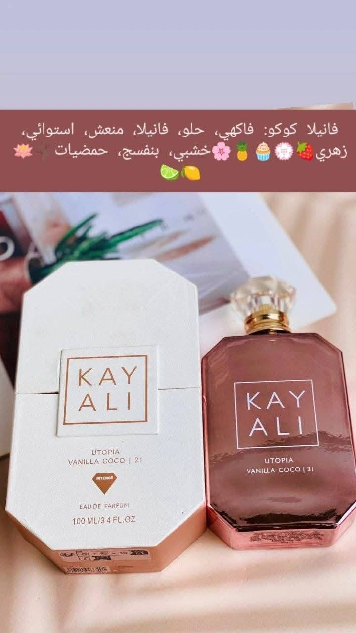 ✨ مو مجرد عطر… هذا إحساس فخامة يدوم وياچ طول اليوم ✨
تشكيلة Kayali الأصلية 💯
ريحة تخبل + ثبات خرافي + أنوثة ما تنوصف 😍🔥
🌸 نعومة؟ موجودة
🔥 جاذبية؟ موجودة
🥥 انتعاش؟ موجود
🍒 جرأة؟ أكيد موجودة
كل عطر يحكي قصة مختلفة… وانتي تختارين القصة اللي تشبهچ 💖
💥 لا يفوتچ العطر اللي يخلي الكل يسأل: شنو هذا الريحة؟!
📩 احجزي هسه قبل لا تخلص الكمية! #عطور #تجنن


**إذا كنت صاحب هذا الإعلان وتريد حذفه لأي سبب، رجاءا أرسل رسالة إلى الدعم الفني**