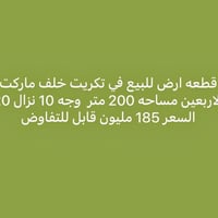 تكريت • خلف ماركت • ٢٠٠م