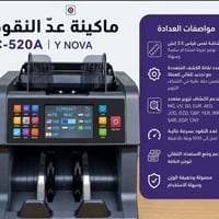 ماكينة عدّ النقود • Y NOVA C-520A • كشف تزوير