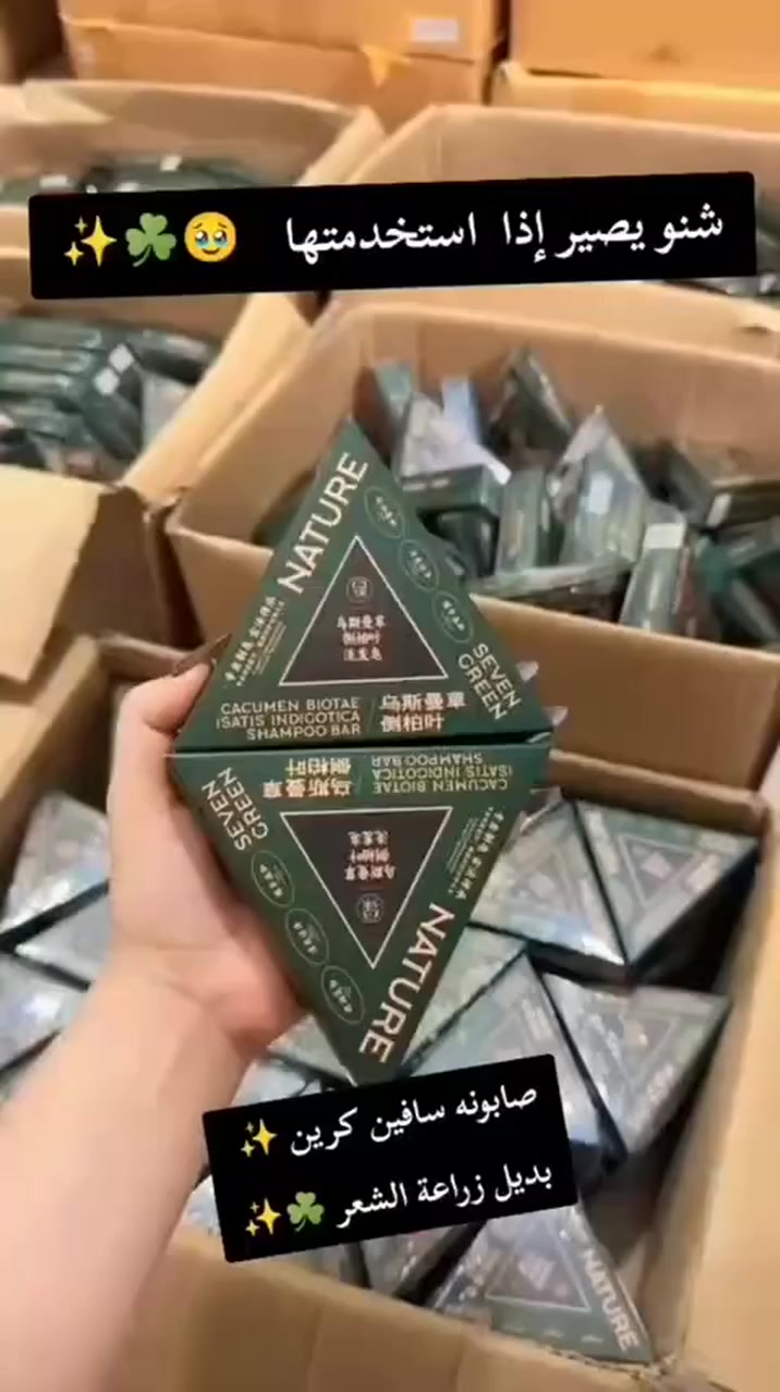 صابونة #سافين قرين
#الاصلي_100
#كوري
عرض بمناسبة العيد تاخذون قطعتين التوصيل مجاني
بسعر تنافسي
فوائدها انبات الشعر إيقاف حكة الرأس والفطريات والقشرة مع تجارب زبائننا ع المنتج
للحجز والاستفسار راسلونا خاص
#فولو #فولومي#فولورز #ديالى#نجف#حله#بغداد#بصره#ديوانيه#جميع المحافضات#اكسبلور #بنات وشباب العراق#العاطلين عن العمل#الشعب الصيني ماله حل😂#ام اللول #توحه#حسحس#فرانكو#شركه الاصيل لديكم لاخوف عليكم#فشن #حسحس #اكسبلور #ترانه #ترند #العراق #بغداد #بغداديات


**إذا كنت صاحب هذا الإعلان وتريد حذفه لأي سبب، رجاءا أرسل رسالة إلى الدعم الفني**