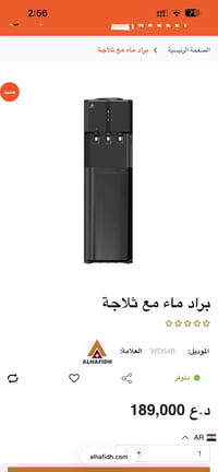 براد ماء الحافظ للبيع اخذته ب189 غير مستعمل جديده بعده بالكارتونه ابيع...