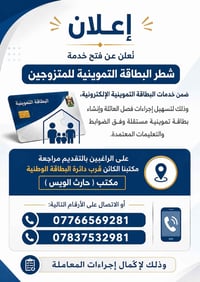 شطر البطاقة التموينية • متزوجين • مكتب حارث الويس