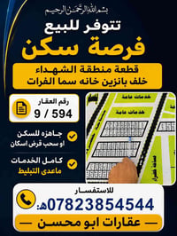 منطقة الشهداء • جاهزة للسكن • قرض إسكان